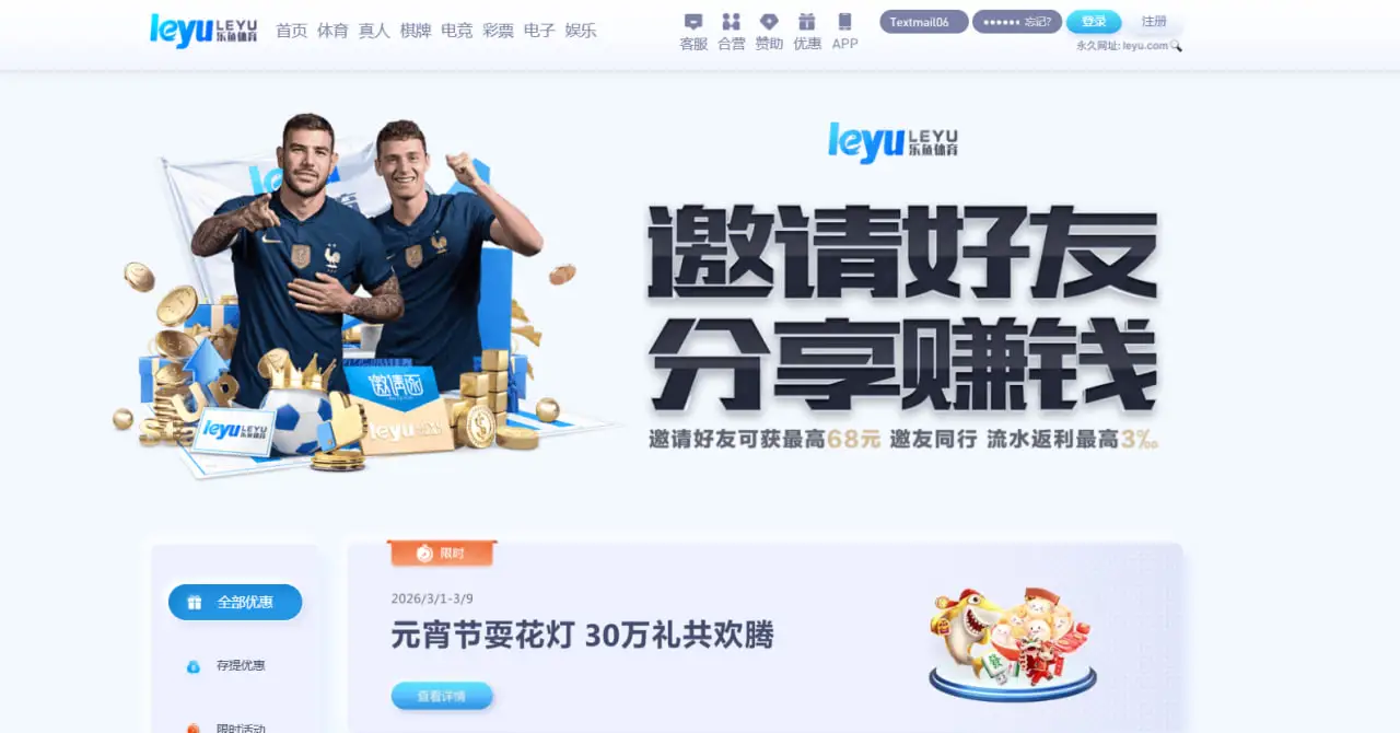 乐鱼体育优惠活动亮点一览