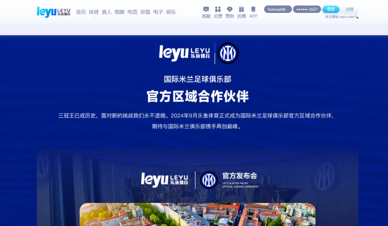 乐鱼体育赞助国际米兰的合作背景